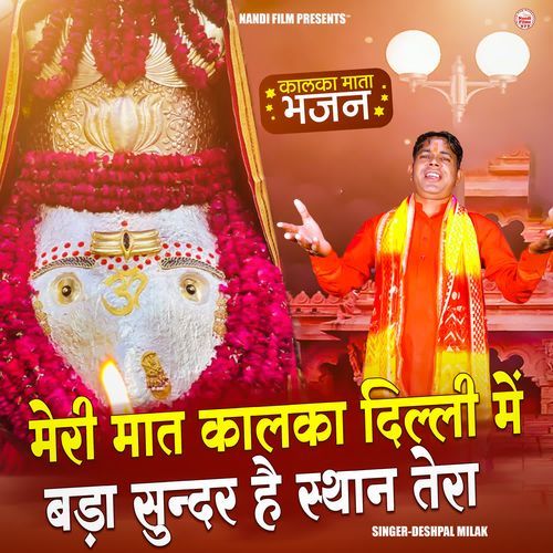 Meri Mata Kalka Delhi Me Bda Sundar Ithaan Tera