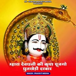 Mhara Devdhani Ki Krpa Pujgo Dhutkhedi Darbar