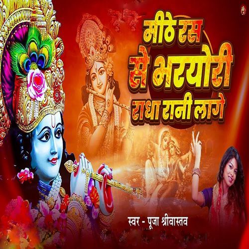 Mithe Ras Se Bharyogi Radha Rani Lage
