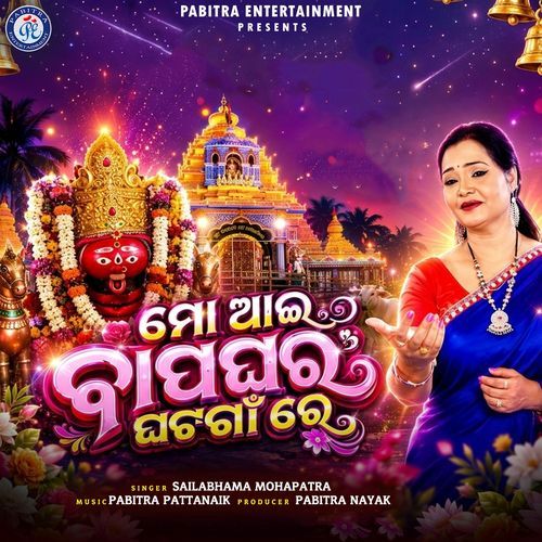 Mo Aai Bapaghara Ghatagaon Re