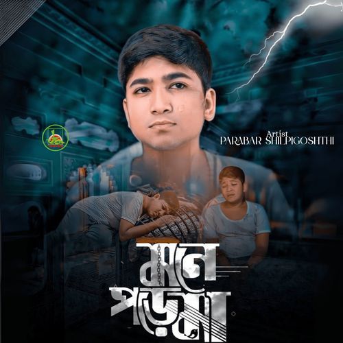 Mone Pore Ma (Mayer Gan)