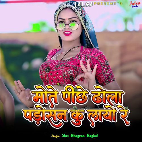 Mote Piche Dola Padosan Ku Layo Re