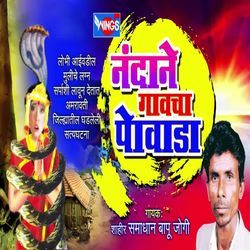 NANDANE GAONCHA POVADA