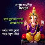 Naad Ghumala Gagani Bappa Moraya (feat. Manoj Dusane)