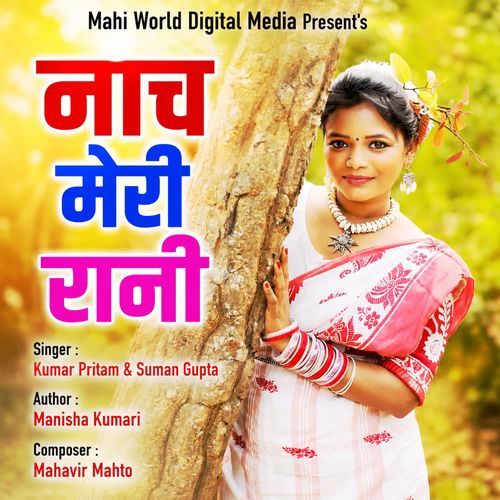 Nach Meri Rani