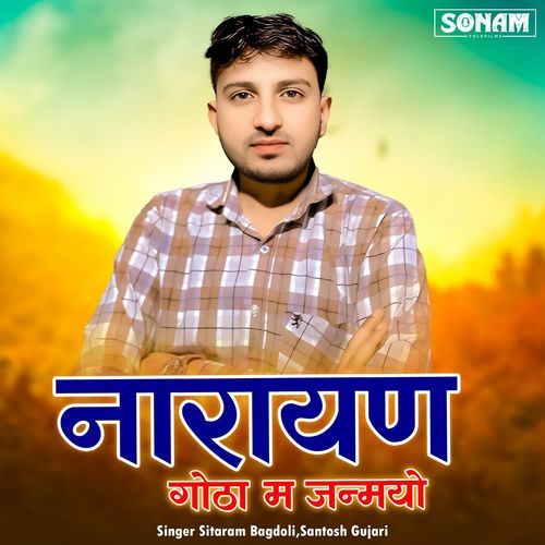 Narayan Gotha M Janmayo