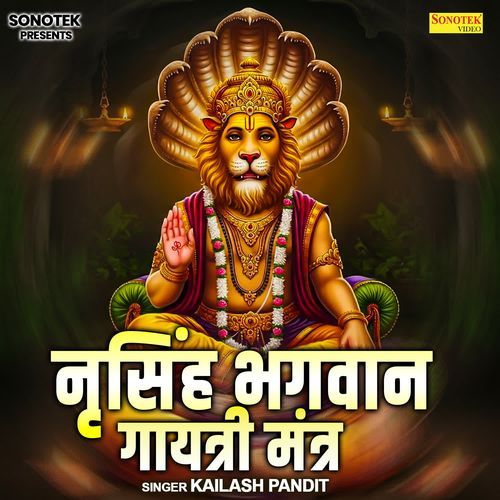 Narsingh Bhagwan Gayatri Mantra