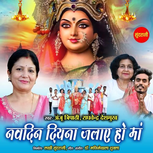 Nav Din Diyana Jalaye Ho Maa