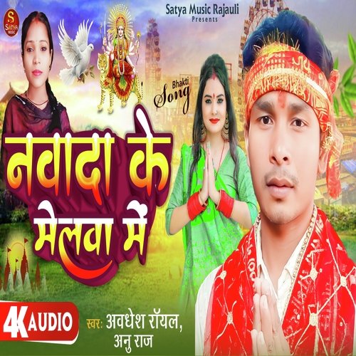 Nawada Ke Mela (Bhakti Song)