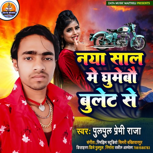 Naya Sal Me Ghumebo Bullet Se (Bhojpuri)