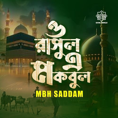O Rasul E Mokbul