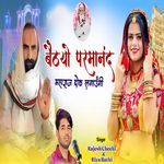 बैठयो परमानंद जी महाराज धोक लगाऊगी