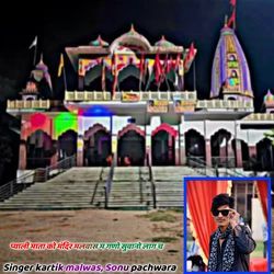 प्याली माता को मंदिर मलवास म गणो सुवानो लाग च