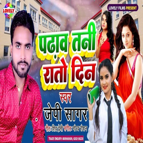 Padhav Tani Rato Din (Bhojpuri Song)