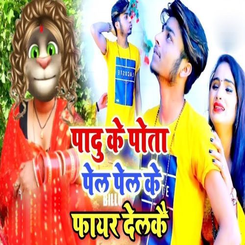 Padu Ke Pota Pel Pel Ke Fayar Delakai