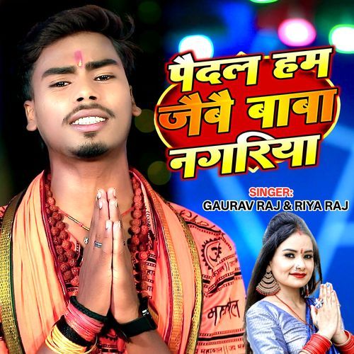Paidal Jaibai Baba Nagariya