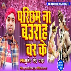 Parichham Na Baurah Var Ke (Bhagati Song)-KTckQAZ5ZQE