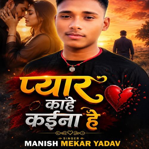 Payar Kahe Kaina Ge