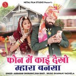 Phone Me Kai Dekho Mhara Banasa