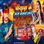 Piyawa Ke Saghe Banwatare