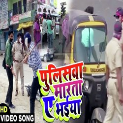 Policewa Marata A Bhaiya-MVgiejBoeEM