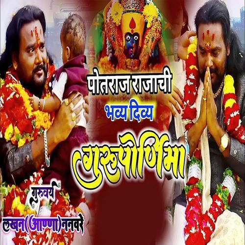 Potraj Rajachi Bhavya Divya Gurupaurnima