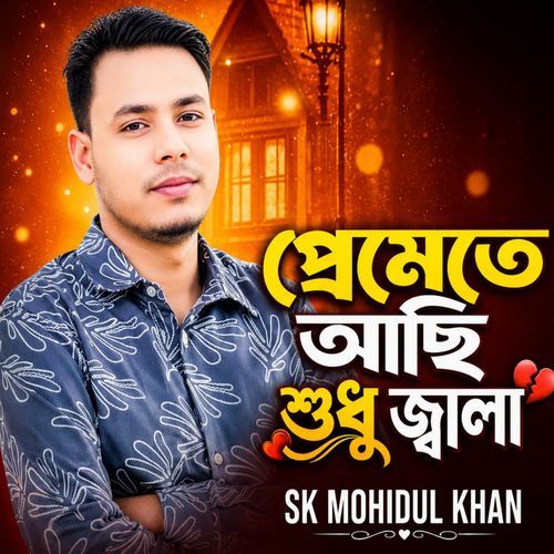 Premete Ache Sudhu Jala