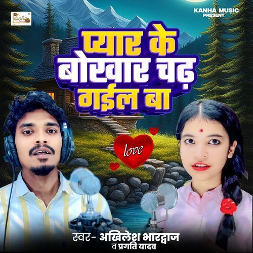 Pyar Ke Bokhar Chadh Gail Ba