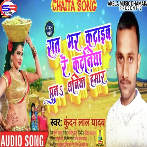 Raat Bhar Kataib Re Katniya Subh Dhaniya Hamar (Bhojpuri)