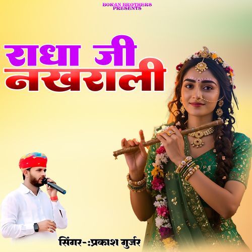 Radha Ji Nakhrali