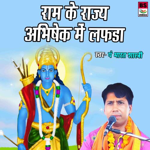 Ram Ke Rajyeabhishek Main Lafada