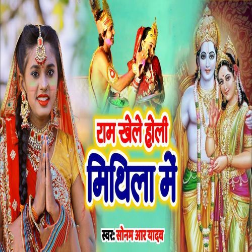 Ram Khele Holi Mithila Me