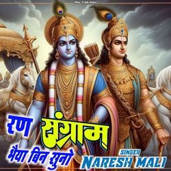 Ran Sangram Bhaiya Bin Suno