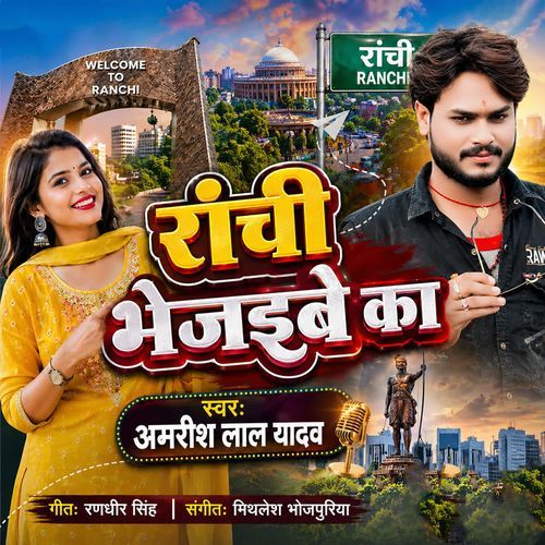Ranchi Bhejaibe Ka