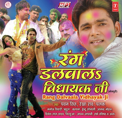 holi pawan singh bhojpuri mp3 rang dalwala vidhayal ji