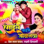 Rangail Kaise Jobanwa artwork
