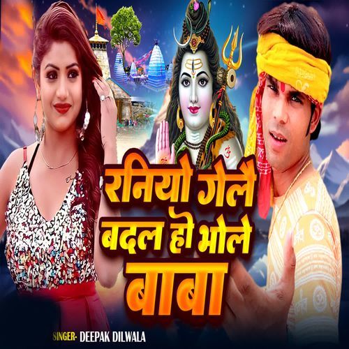 Raniya Gele Badal Ho Bhole Baba