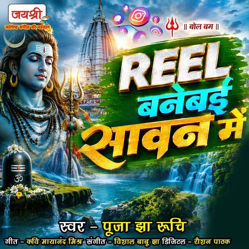 Reel Banebai Sawan Me