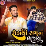 Roka Thi Ram Na Bhajay