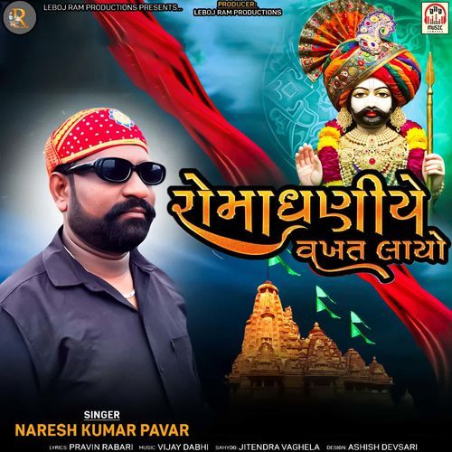 Romadhaniye Vakhat Layo