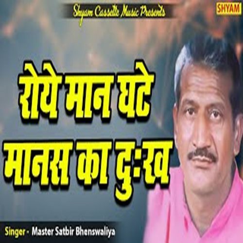 Roye Maan Ghatte Manas Ka Dukh (Original)