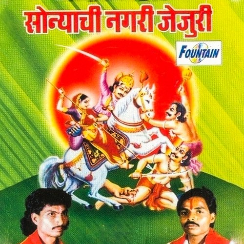 DEVACHI MAJHYA SONYACHI JEJURI