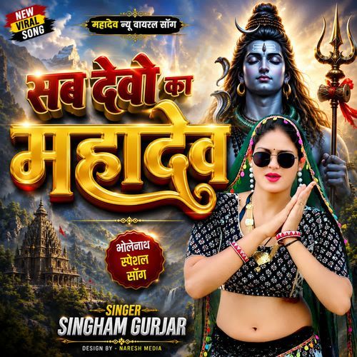 Sab Devo Ka Mahadev