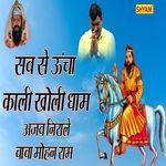 Sabse Uncha Kali Kholi Dham Ajab Nirale Baba Mohan Ram
