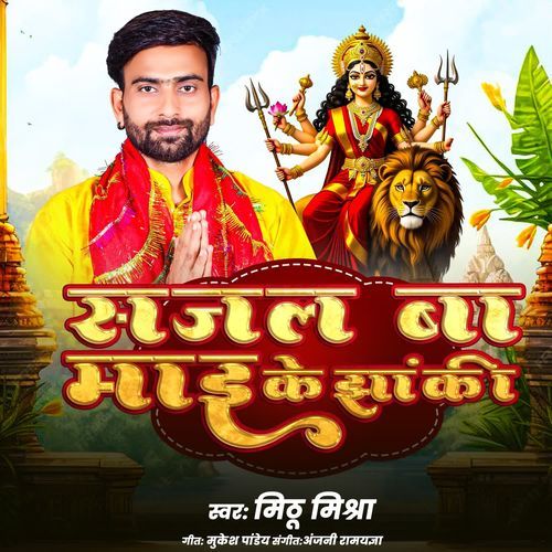 Sajal Ba Mai Ke Jhanki