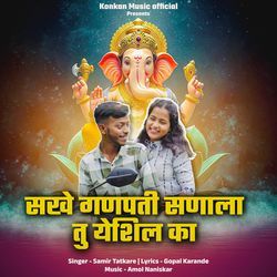 Sakhe Ganpati Sanala Tu Yeshil Ka