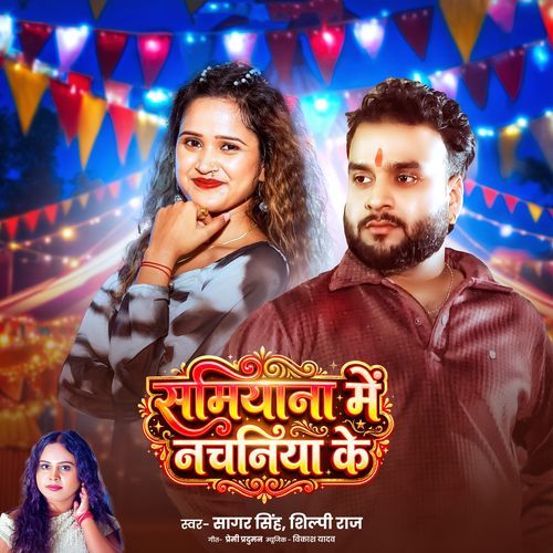 Samiyana Me Nachaniya Ke
