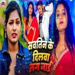 Sawatin Ke Dilwa Lag Jai