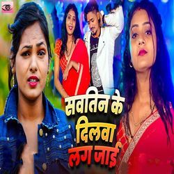 Sawatin Ke Dilwa Lag Jai
