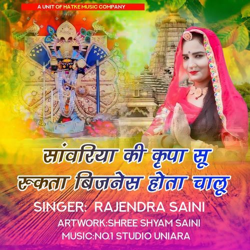 Sawriya ki Kripa su rukta business hota chalu